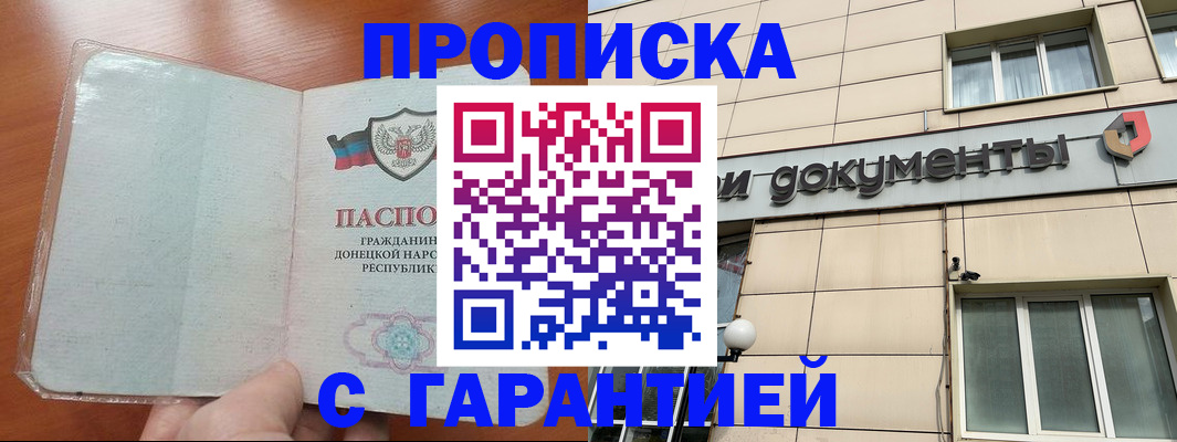 прописка законно в Льгове